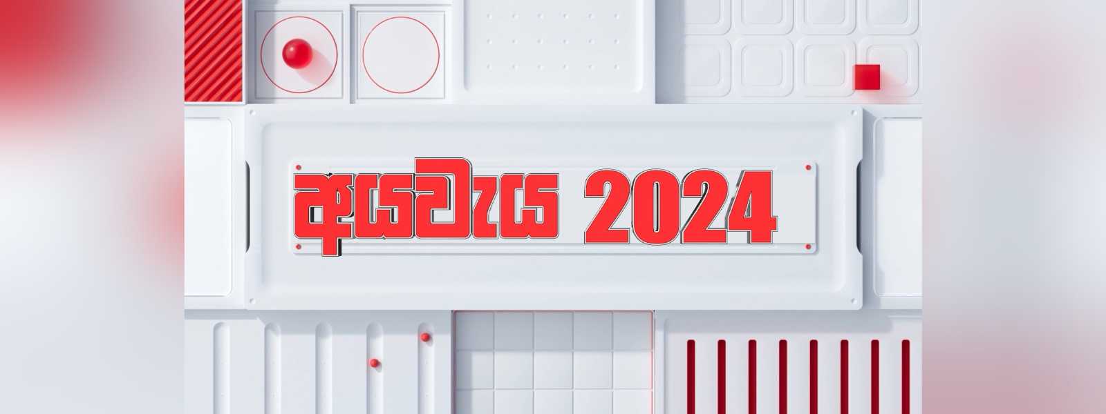 Live Blog: අයවැය 2024 (සජීව විකාශය)